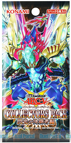 歴代 遊戯王 アニメ 漫画のモンスターが集結 遊戯王ocg Collectors Pack閃光の決闘者編 発売 Duelportal トレーディングカードゲームコミュニケーションツール