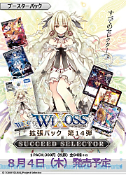 WIXOSS　拡張パック第14弾　SUCCEED SELECTOR