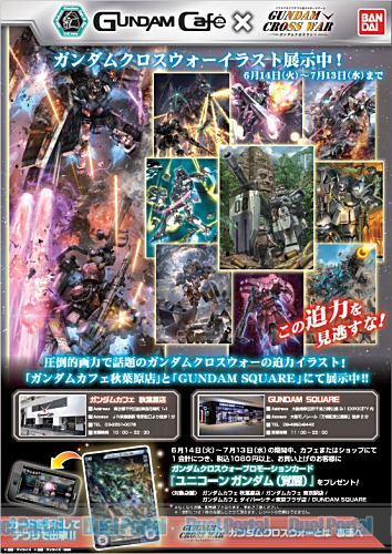 6 14より ガンダムカフェ秋葉原店 Gundam Square にてガンダムクロスウォーイラスト展示を開催 Duelportal