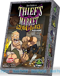 盗賊市場　完全日本語版