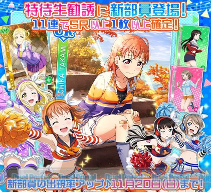 アプリ スクフェス に新ur 高海千歌 追加 楽曲 Waku Waku Week 聖なる日の祈り 先行配信 Duelportal