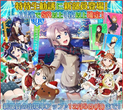 アプリ スクフェス に新ur 渡辺曜 追加 楽曲 Museumでどうしたい 配信開始 Duelportal