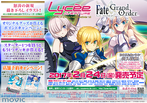 Lycee Overture Ver.Fate/Grand Order 1.0　ブースターパック
