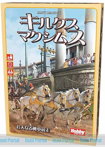 キルクス・マクシムス 日本語版