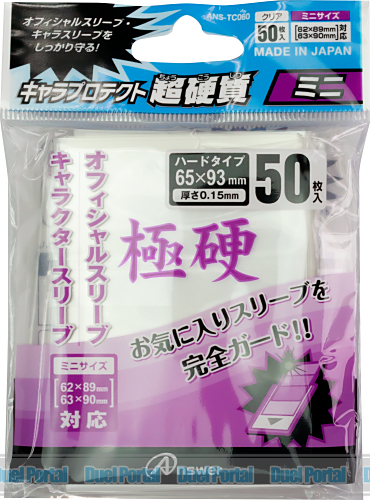 トレーディングカード用キャラプロテクト超硬質ミニ（クリア）50枚入り