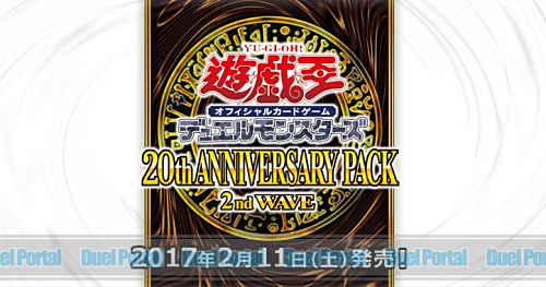 熱きデュエリストたちの魂が今ここに蘇る th Anniversary Pack 2nd Wave 2 11発売 Duelportal