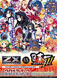 Z/X -Zillions of enemy X-　EXパック　日本一ソフトウェア３