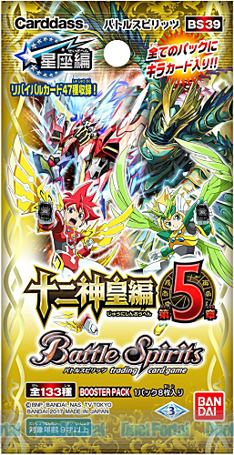 バトルスピリッツ 十二神皇編 第5章 ブースターパック