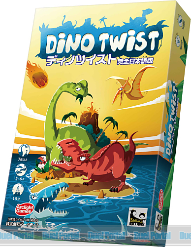 ディノツイスト　完全日本語版