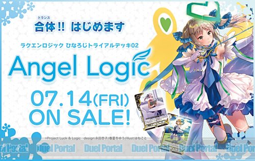 ラクエンロジック ひなろじトライアルデッキ02 Angel Logic