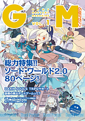 ゲームマスタリーマガジン Vol.1