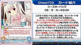 OS：ダ・カーポ3.00から「シャルル」など収録カードを公開！「ChaosTCG