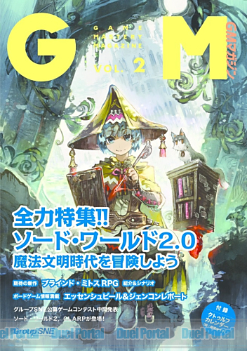 ゲームマスタリーマガジン Vol.2