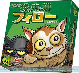 袋の中の猫フィロー　完全日本語版