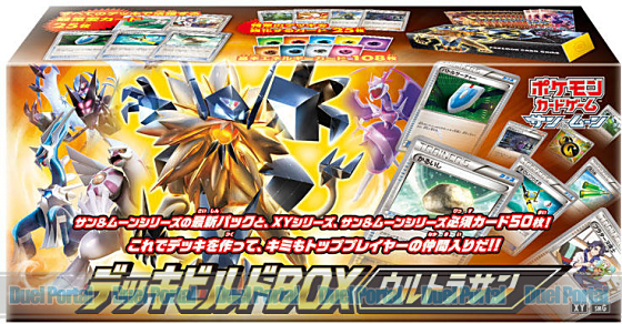 ポケモンカードゲーム サン＆ムーン　デッキビルドBOX「ウルトラサン」