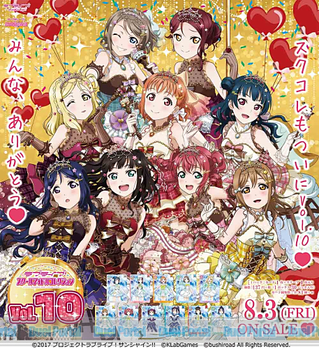 ラブライブ！ スクールアイドルコレクション Vol.10