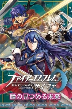 覚醒 If 白夜王国 蒼炎の軌跡 暁の女神 幻影異聞録 ｆｅ を収録 ファイアーエムブレム サイファ ブースターパック 第14弾 瞳の見つめる未来 9 27発売 Duelportal