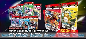 500円でバトルがスタートできる Gxスタートデッキ 発売記念イベントにあばれる君登場 Duelportal