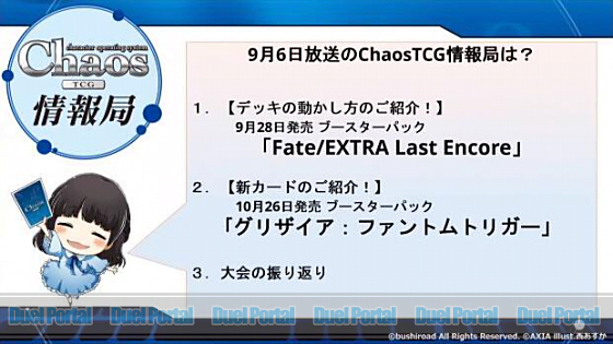 オーバーロードii Fate Extra Last Encoreなどから新カードを公開 Chaostcg情報局 第80回 情報まとめ Duelportal