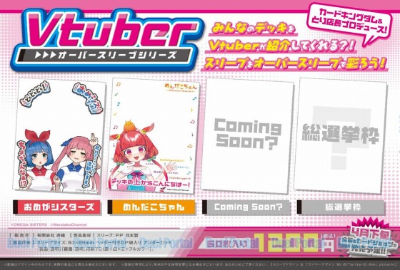 カードキングダム とり店長プロデュース Vtuberオーバースリーブ 4種が4月下旬発売予定 Duelportal