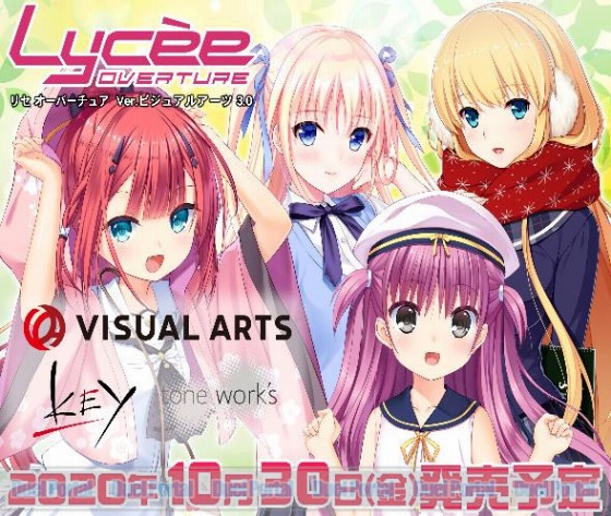 大人気美少女ゲームブランド「ビジュアルアーツ」待望の第三弾が登場