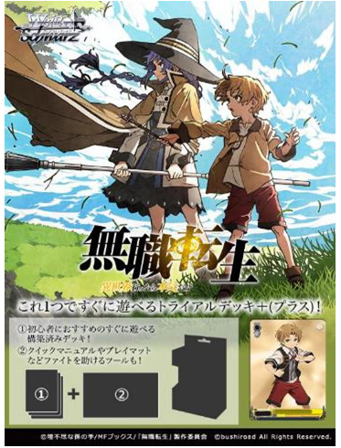 21年1月よりtvアニメが放送されシリーズ累計発行部数560万部突破 無職転生 異世界行ったら本気だす トライアルデッキ プラス 発売決定 Duelportal