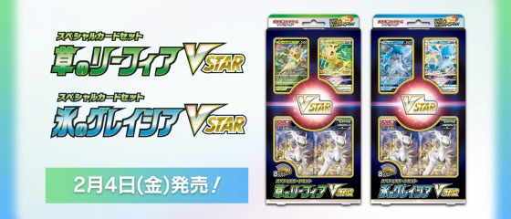 新たなVSTARポケモンが登場！ポケモンカードゲーム「スペシャルカード