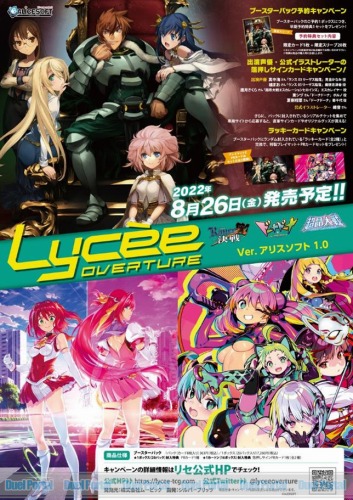 待望の老舗ブランド『アリスソフト』が遂に参戦！『Lycee Overture Ver 