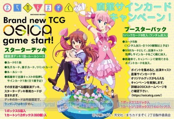 新TCG「OSICA」に「まちカドまぞく」が登場！9月23日発売予定