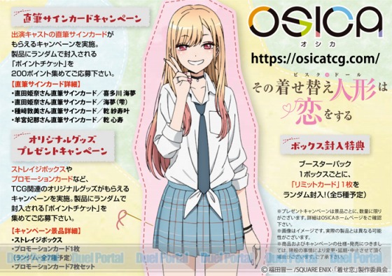 OSICA「その着せ替え人形（ビスク・ドール）は恋をする」スターター