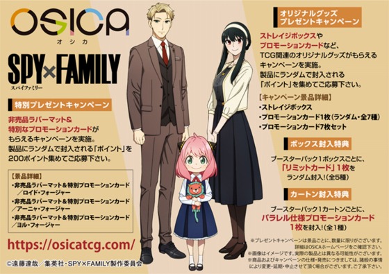 OSICA「SPY×FAMILY」スターターデッキ＆ブースターデッキ3月31日発売