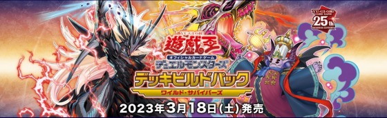 滾る血潮で我が道を行く！遊戯王OCGデッキビルドパック「ワイルド