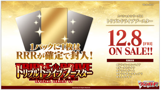 カードファイト!! ヴァンガード 」スペシャルシリーズ第11弾『トリプル