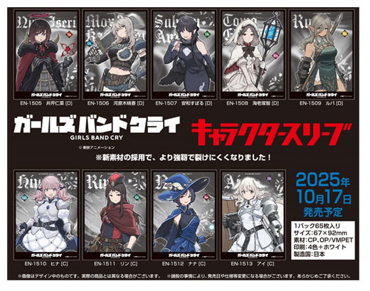 ガールズバンドクライ　スリーブ　31個セット　エンスカイ エンスカイより『ガールズバンドクライ』キャラクタースリーブが