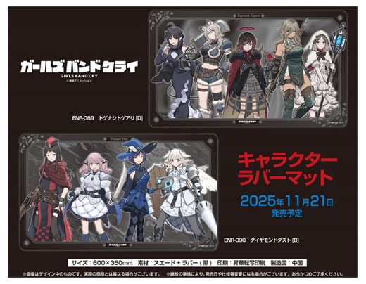 ガールズバンドクライ スリーブ ラバーマット エンスカイより『ガールズバンドクライ』キャラクターラバー