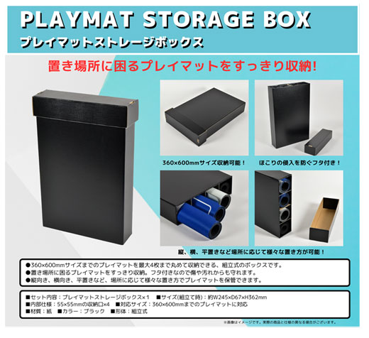 トレカサプライのアクラスより『プレイマットストレージボックス
