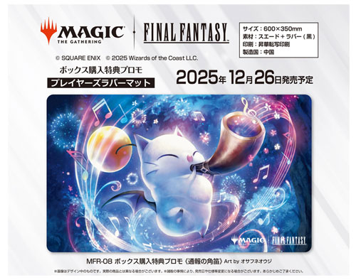 エンスカイより『マジック：ザ・ギャザリング――FINAL FANTASY