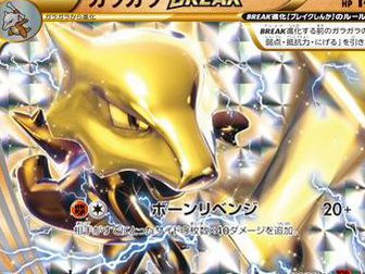 ミュウツーのメガ進化が初登場 ポケモンカードゲームxy Break 青い衝撃 赤い閃光 発売 Duelportal