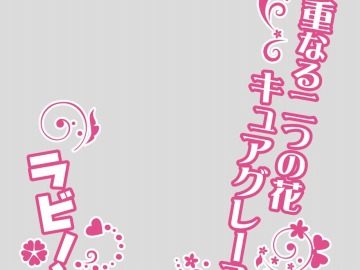 ヒーリングっど プリキュア キャラクタースリーブと同時発売 セットで使えるオーバースリーブが新登場 6月12日発売予定 Duelportal