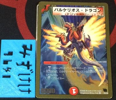 ひとくちカード紹介 デュエルマスターズ バルケリオス・ドラゴン